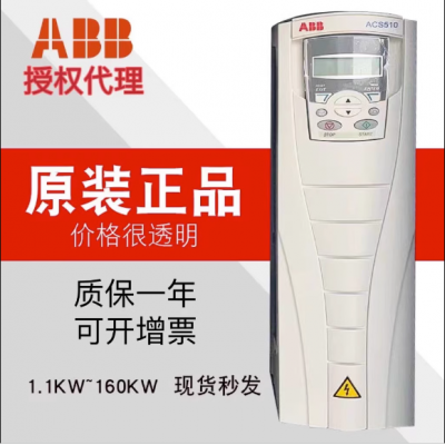 湖北武汉ABB变频器厂家 ACS510水泵型5.5KW